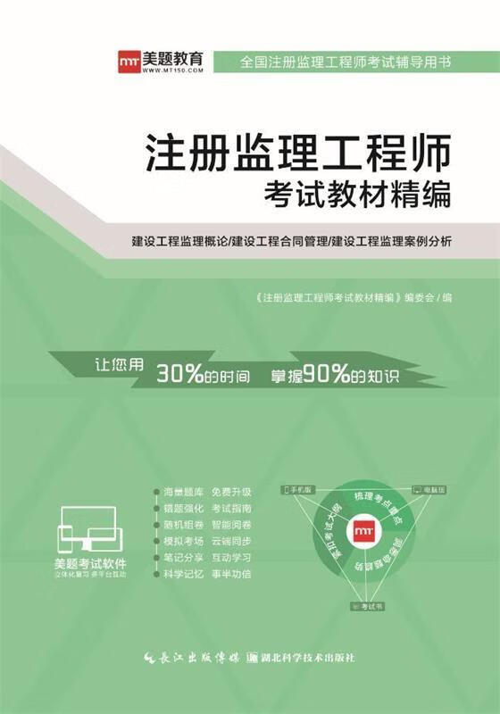 注册监理工程师考试教材精编 【正版】