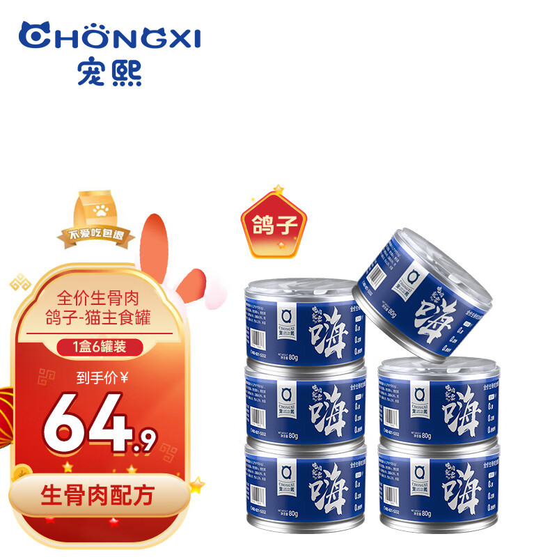 宠熙猫罐头宠物猫咪低盐补水营养主食罐头鸽子口味 80g罐*6/盒