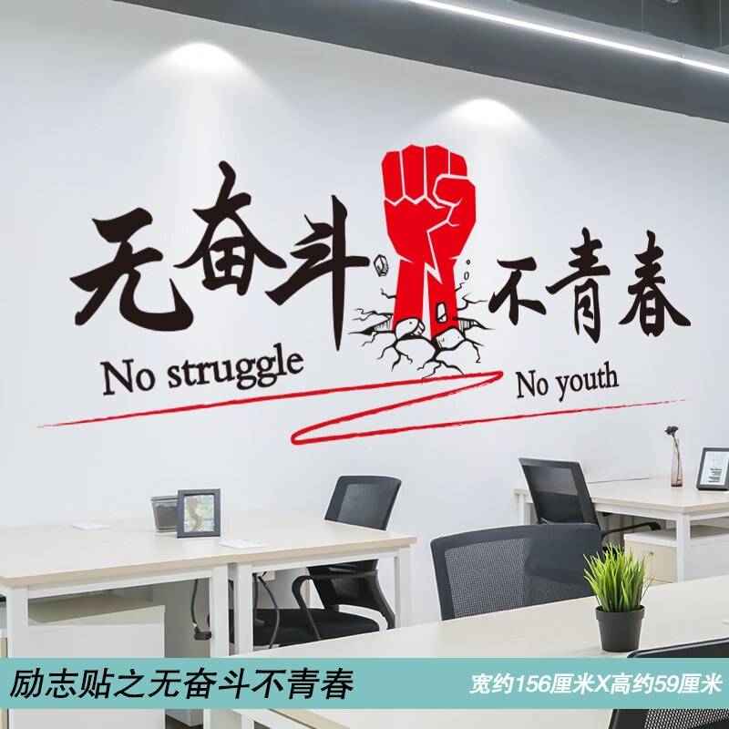销售团队办公室拼搏励志画公司文化装饰海报贴纸奋斗青春创意 励志贴