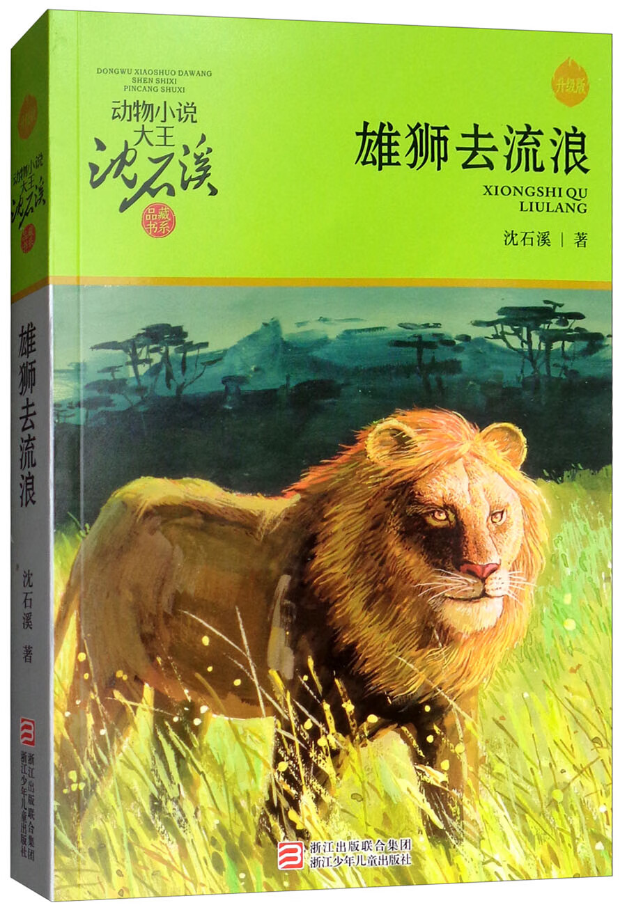 雄狮去流浪
