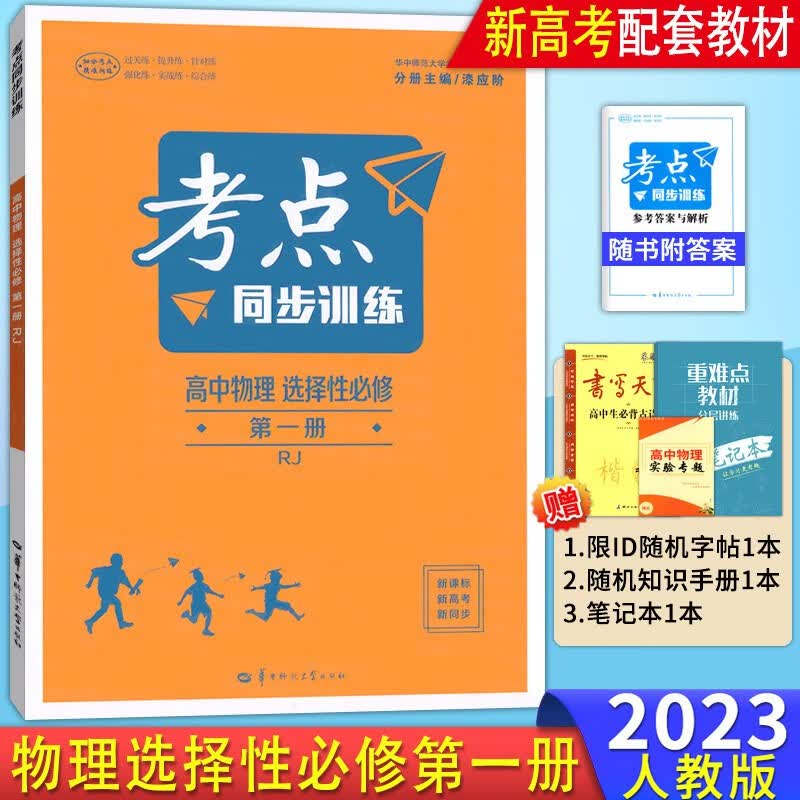 考点同步训练高中物化生政史地选择性必修人教版RJ 物理选择性必修1