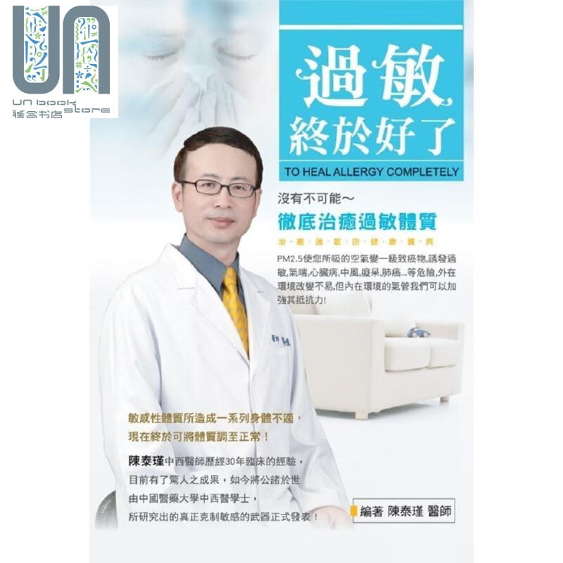 过敏终于好了 港台原版 陈泰瑾 璀乐全球事业