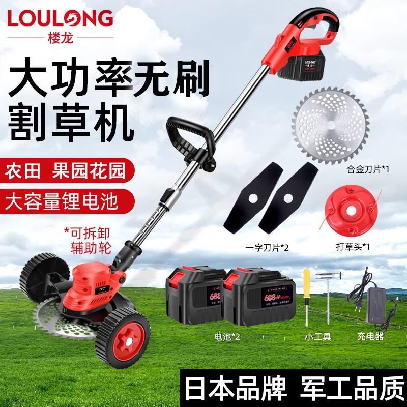 日本楼龙9寸无刷电动割草机充电式除草机多功能家用充电式小型锂电打草机果园农田开荒除草 无刷割草机续航加倍688TV二电一充