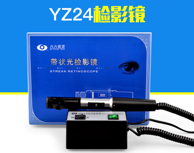 带状光检影镜眼镜店医院设备原装眼科验光器械 科验光器械