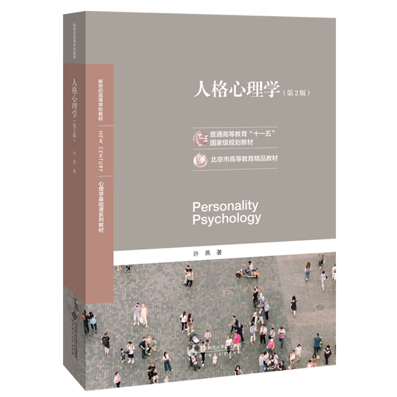 人格心理学（第2版）使用感如何?