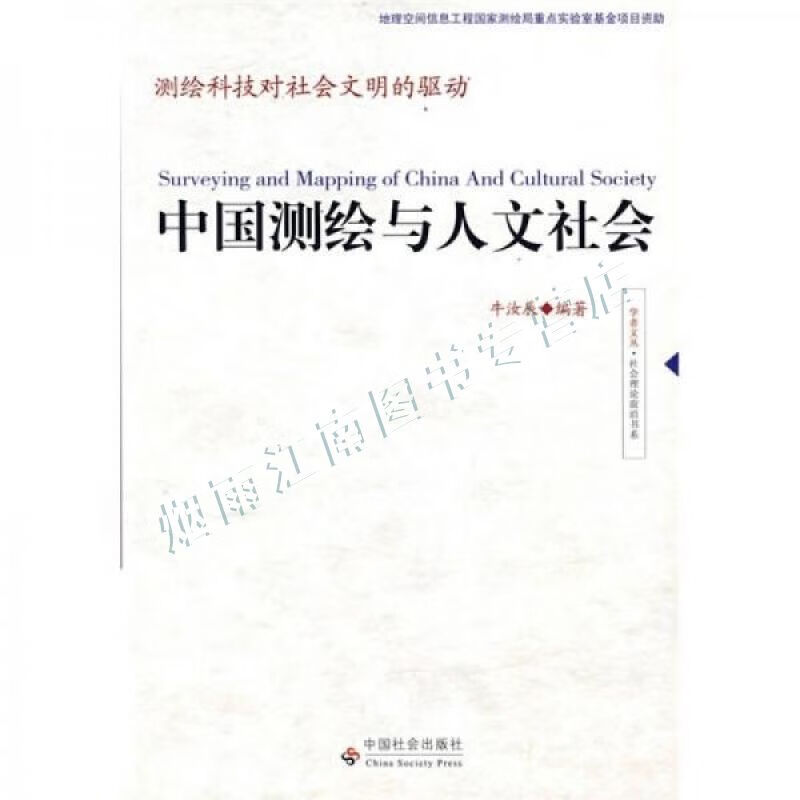 中国测绘与人文社会【上新】