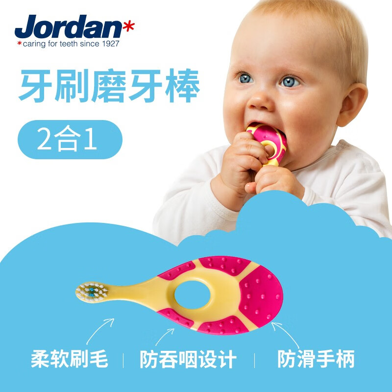 Jordan挪威进口牙刷婴幼儿童宝宝牙刷请问你们都宝宝多大的时候开始用这个刷牙的？