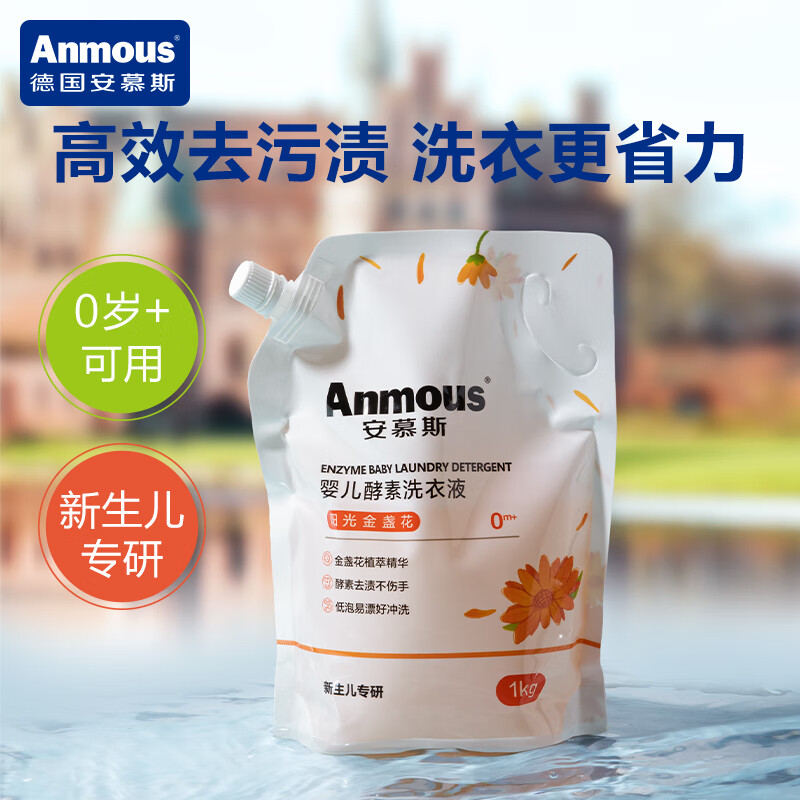 安慕斯（Anmous）婴儿洗衣液 婴儿洗衣皂 儿童香皂深测清洁不伤手小肥皂新生儿 金盏花洗衣液1KG*2袋