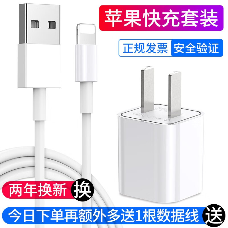 观悦 苹果充电器头数据线手机快充套装插头适用iphonexs/XR/11/8/6s/7plus 【标配套装】充电器+快充数据线