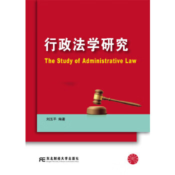 行政法学研究【放心选购】