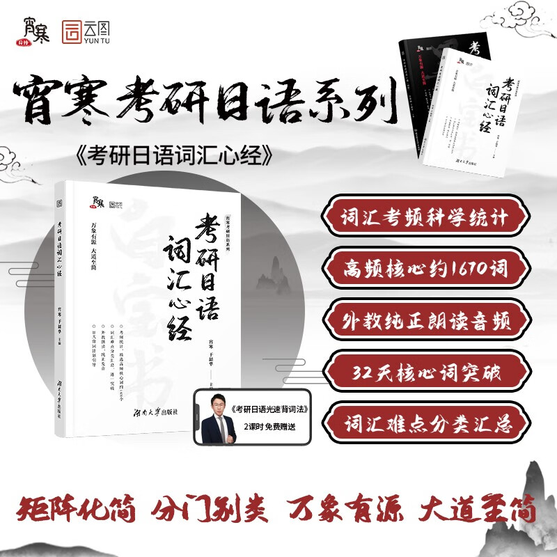 2025考研日语词汇心经 宵寒于韶华203日语考研