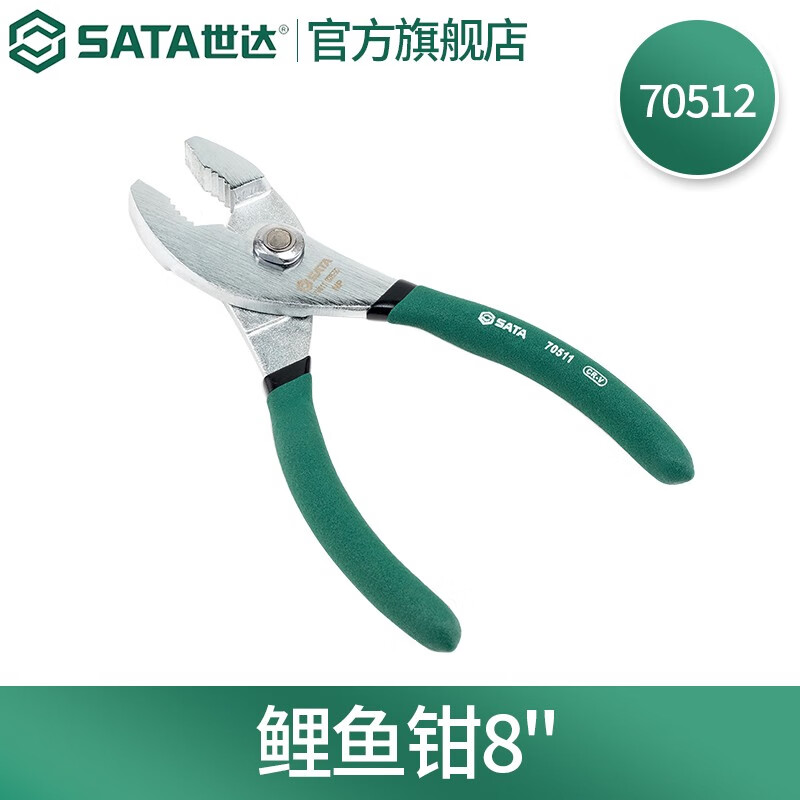 世达（SATA）鲤鱼钳水泵钳工具钳子水管钳子70511 鲤鱼钳8 70512