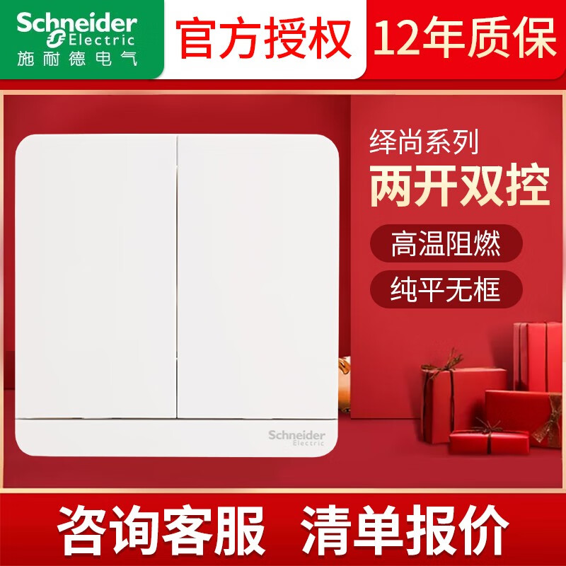 施耐德(schneider) 开关插座 绎尚 86型暗装双开双联墙壁开关 二开