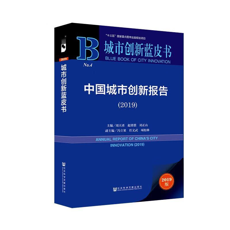 中国城市创新报告