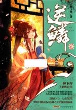 逆鳞6