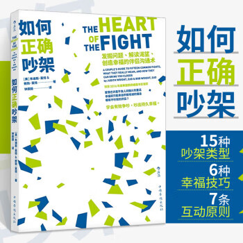 如何正确吵架