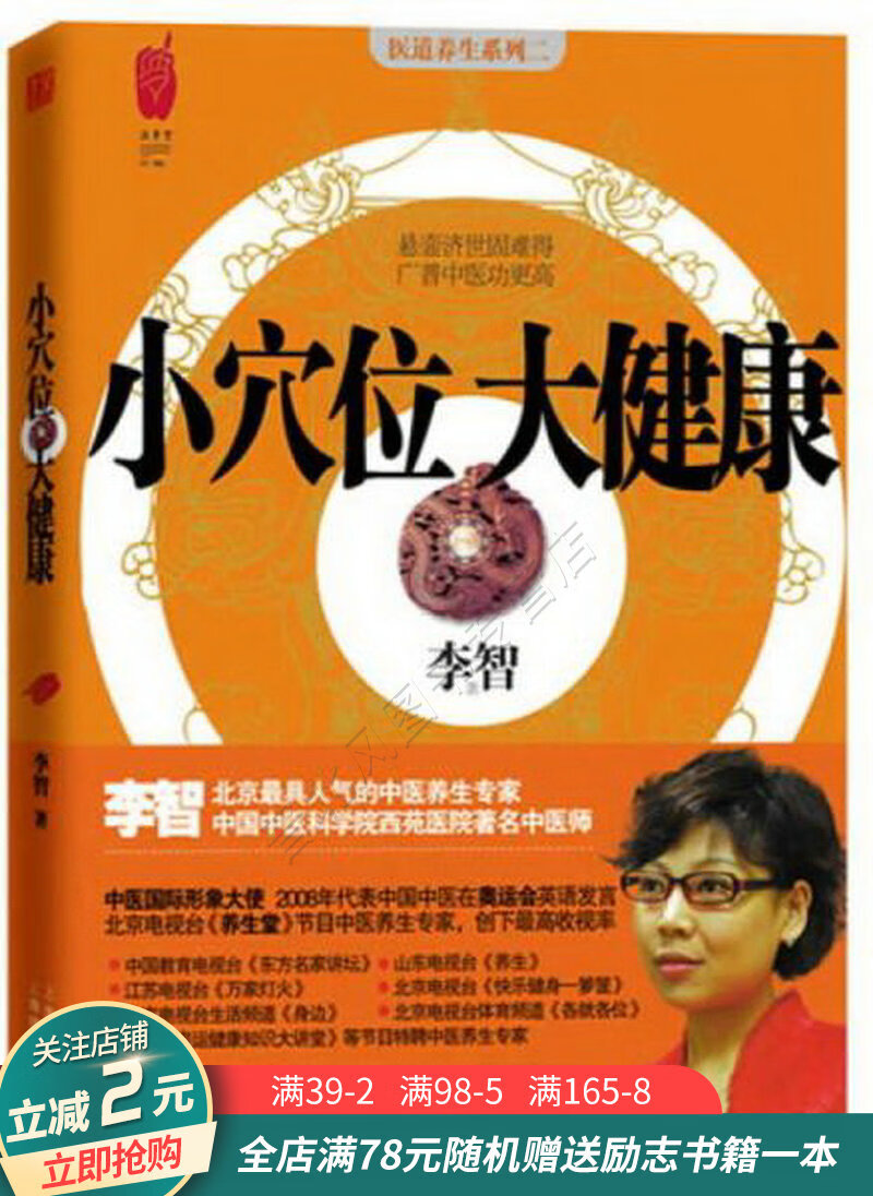 小穴位大健康