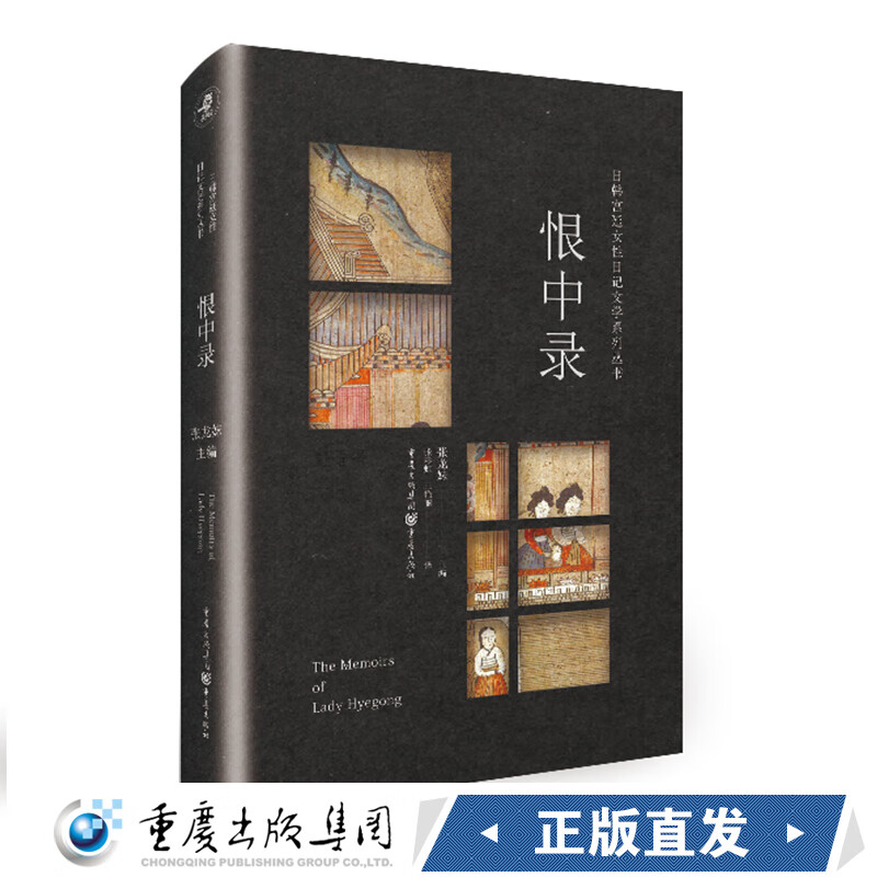 《恨中录》日韩宫廷女性日记文学奥斯卡外语