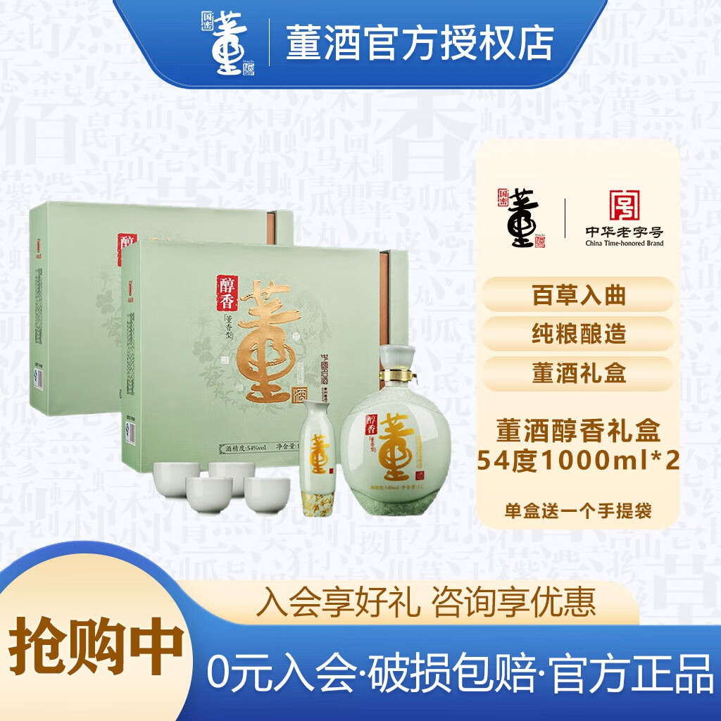 董酒醇香礼盒54度1000ml两盒装董香型纯粮贵州白酒礼盒装节日送礼 54度 1000mL 2盒 【醇香礼盒】
