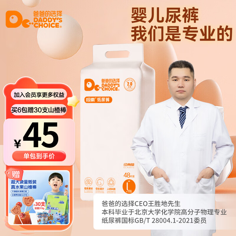爸爸的选择Daddy's Choice极薄2.0纸尿裤L48片(9-14kg)大号使用感如何?