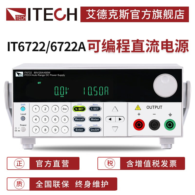 艾德克斯（ITECH） 大功率直流电源 可编程可调开关宽范围稳压高精度电源手机维修 IT6722A(80V/20A/400W）