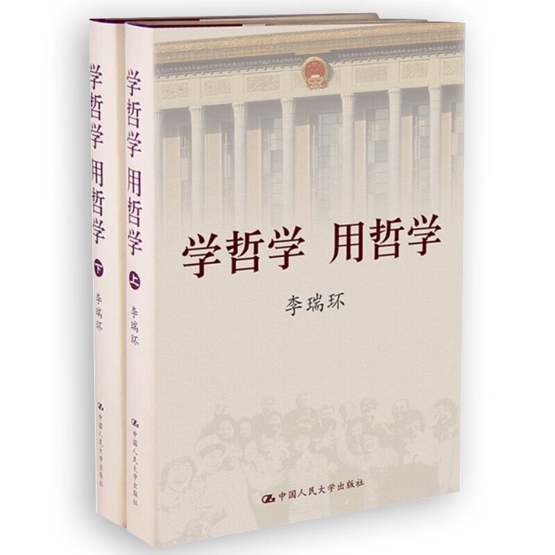 学哲学用哲学(上下) 赠卡片纸