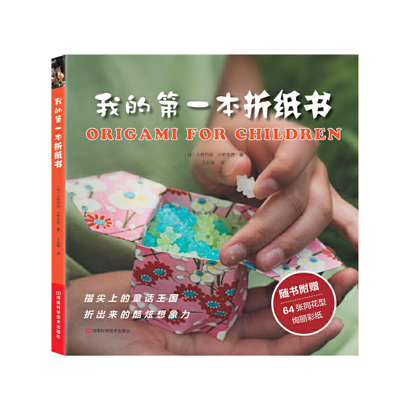 正版全新 我的本折纸书