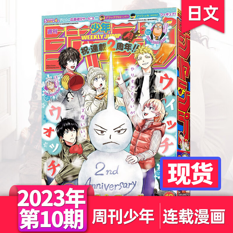 【单期/年度订阅】周刊少年JUMP/少年ジャンプ2023/22年期刊日本週刊少年漫画杂志 2023年第10期