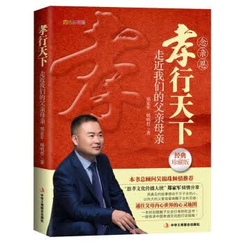 孝行天下—走近我们的父亲母亲