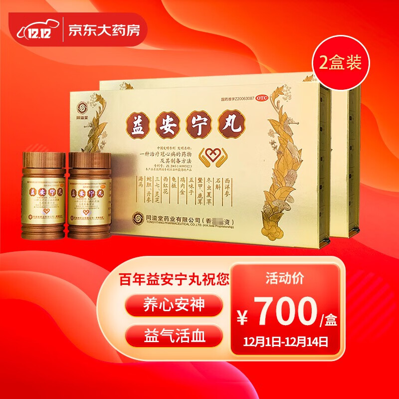 同溢堂益安宁112丸历史价格走势,品质保证,值得信赖!