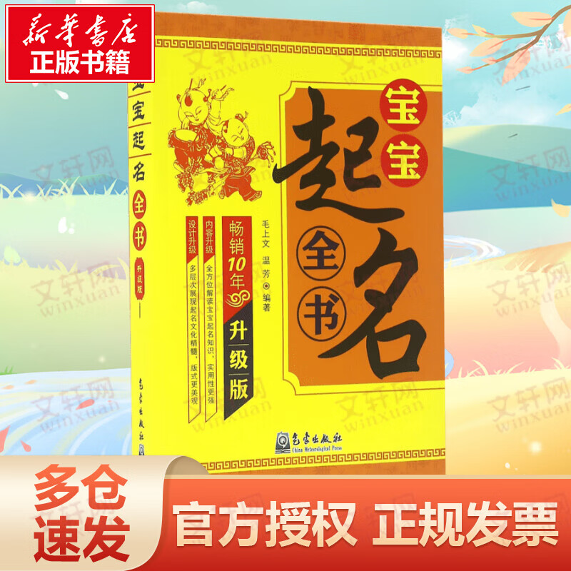 宝宝起名全书(升级版)