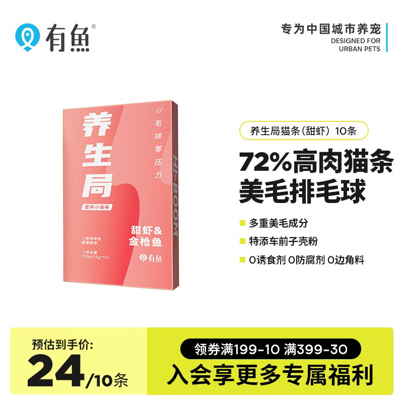 有鱼猫条 猫零食湿粮包幼猫成猫通用15g*10条 【新款养生局】甜虾15g*10条 10条