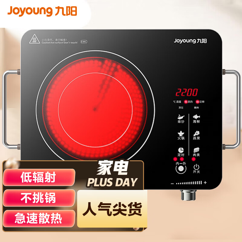 九阳 Joyoung电磁炉 电陶炉 2200W大功率 家用低辐射 旋转控温 红外光波加热 H22-x3