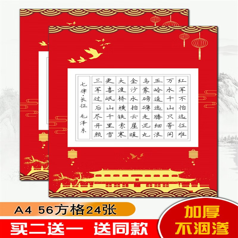 56格七律中国红A4方格硬笔书法作品纸比赛专用纸 五言七言学生写古诗词 空白格 儿童小学生加厚不洇不 M10-红56格方格