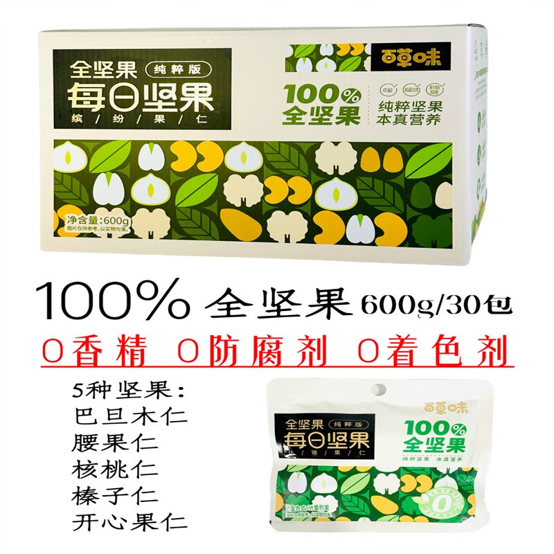 百草味 每日纯坚果750g无果干组合零食混合小包装30包礼盒 100%全坚果600/30包5种坚果不含