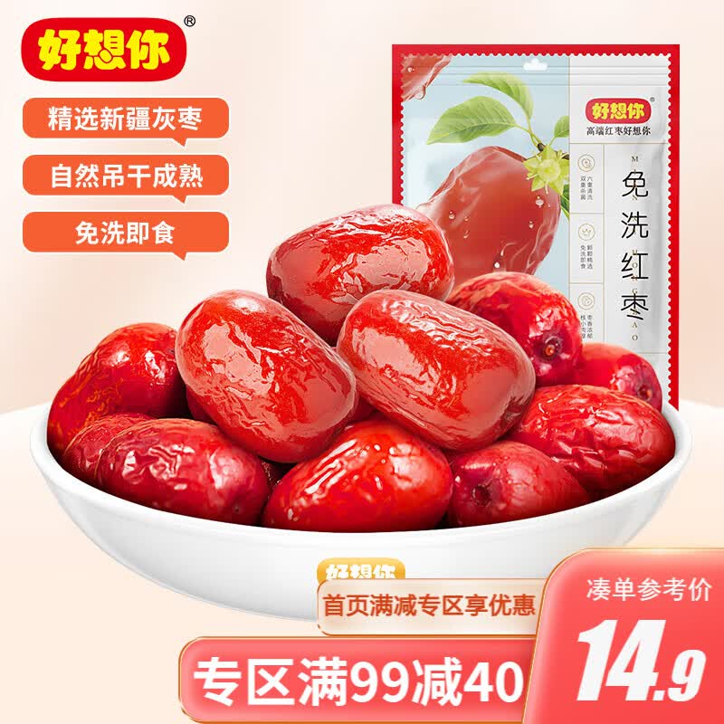 好想你 新疆特产红枣二级免洗大枣红枣制品 二级免洗红枣500g高性价比高么?