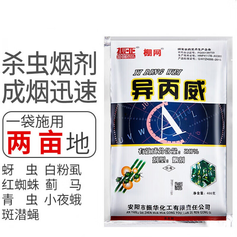 农药异丙威大棚烟雾熏剂蚜虫白粉虱蓟马红蜘蛛草莓果树蔬菜杀虫剂 400