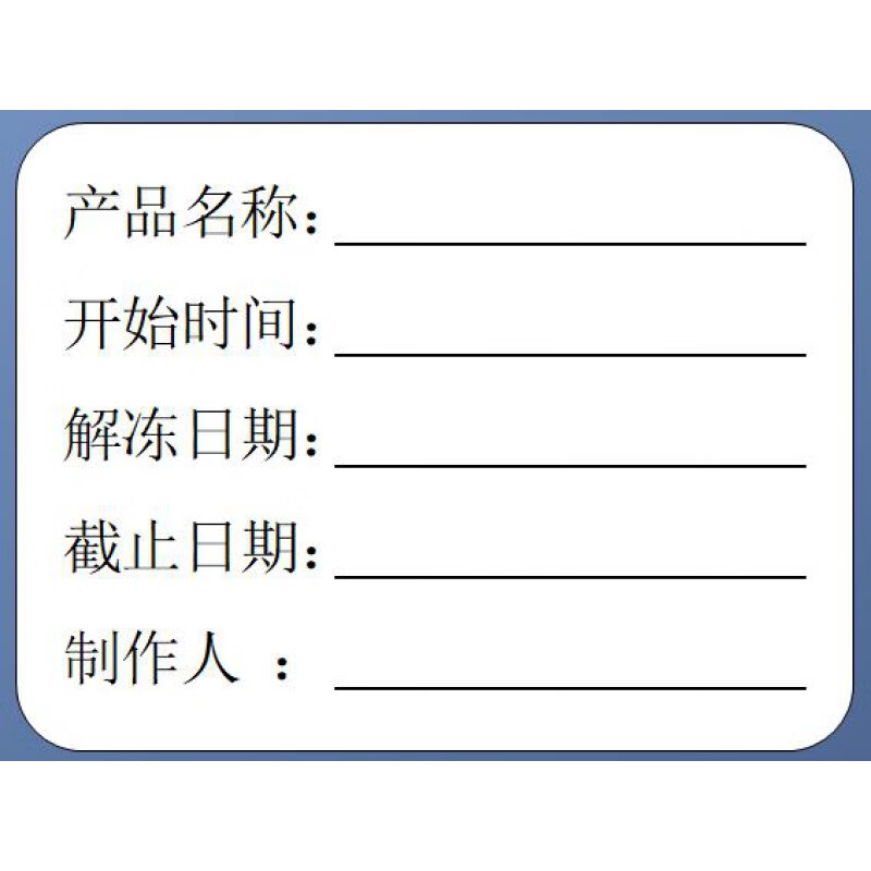 食品留样标签贴纸防水易撕不留胶产品保质期有效期烘焙奶茶厨房冰箱
