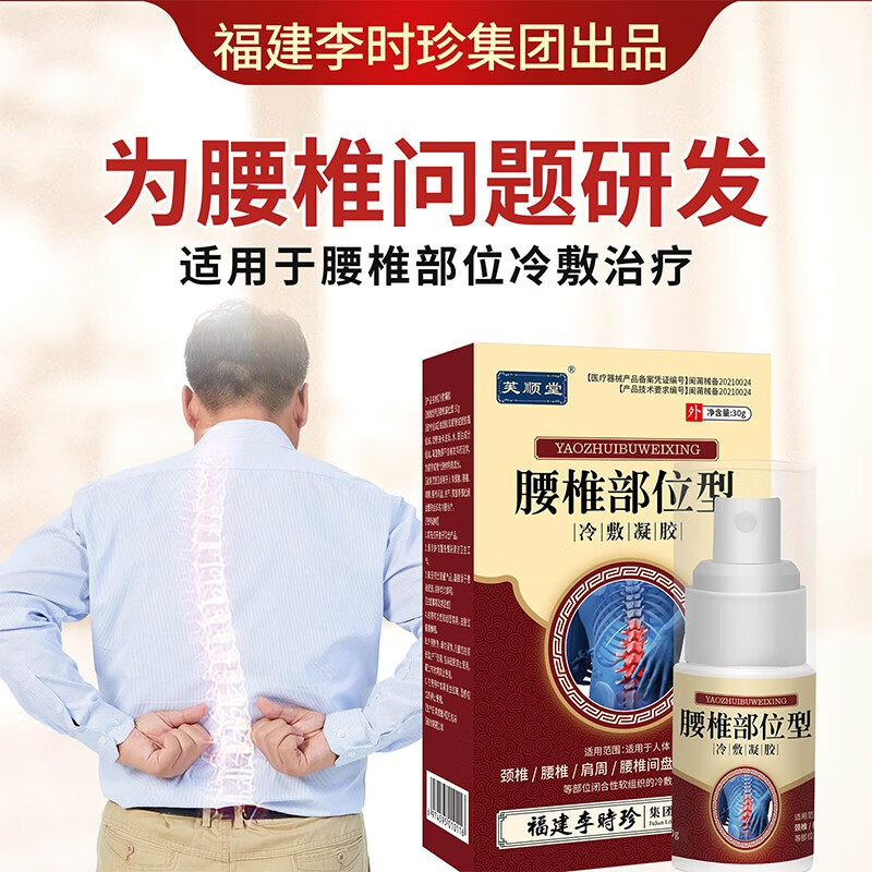 怎么选好用实惠的家庭护理产品?芙顺堂腰椎冷敷凝胶值得信赖