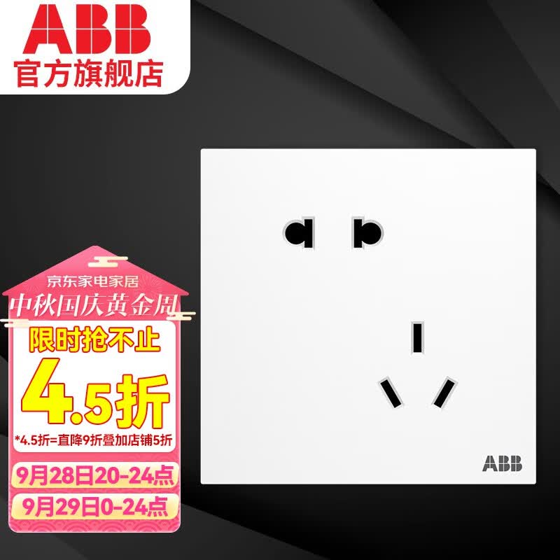 ABB 开关插座面板 盈致系列白色  无边框 86型电源 斜五孔插座属于什么档次？