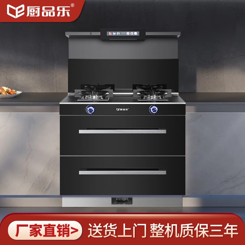 厨品乐(chupinle) 集成灶 a17 单蒸单烤  语音款 家用蒸烤一体集成灶