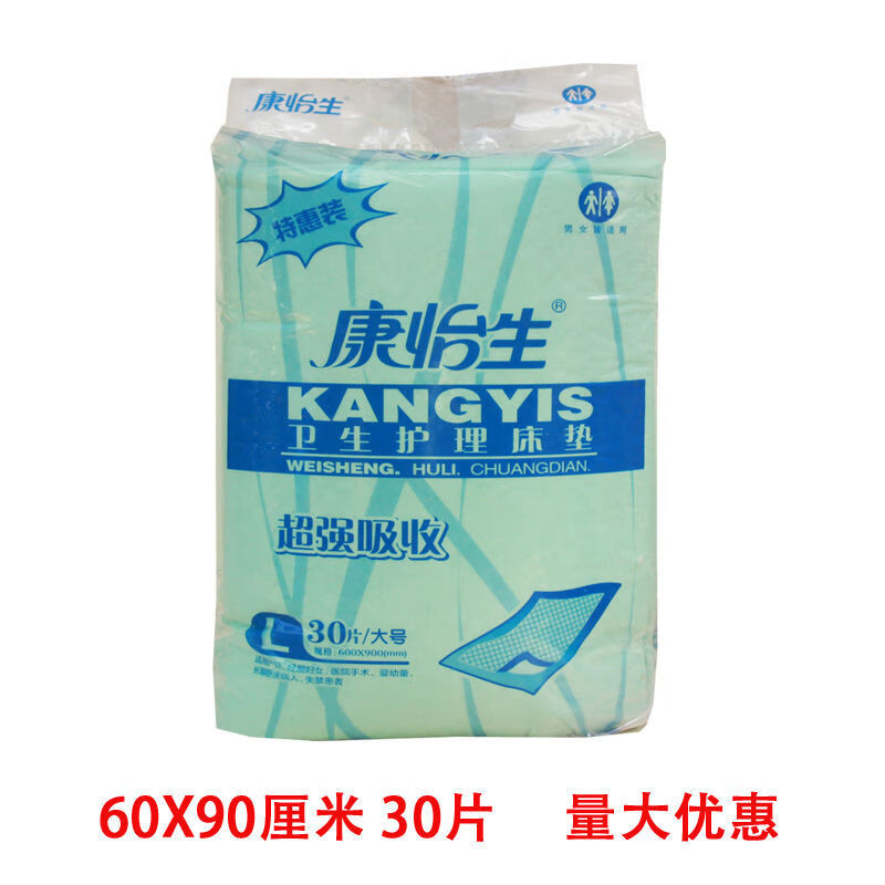 康怡生一次性护理垫老年人用尿垫60*90大号宝宝产妇隔尿床垫 60*90 30