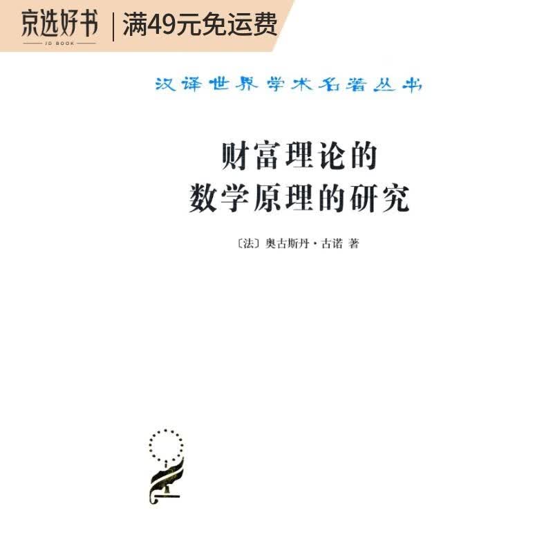 财富理论的数学原理的研究