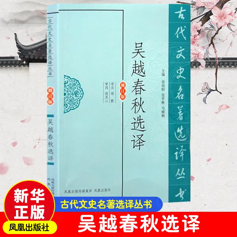 吴越春秋选译（修订版）