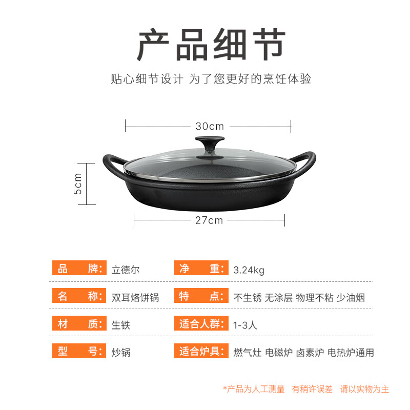 LIDEER COOKWARE 铸铁平底锅煎锅电磁炉通用烙饼锅水煎包不易粘加厚无涂层双耳 30CM
