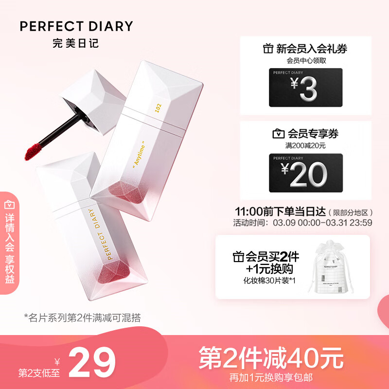 完美日记浮光微漾名片唇釉101水光口红显白生日礼物送女友老婆属于什么档次?