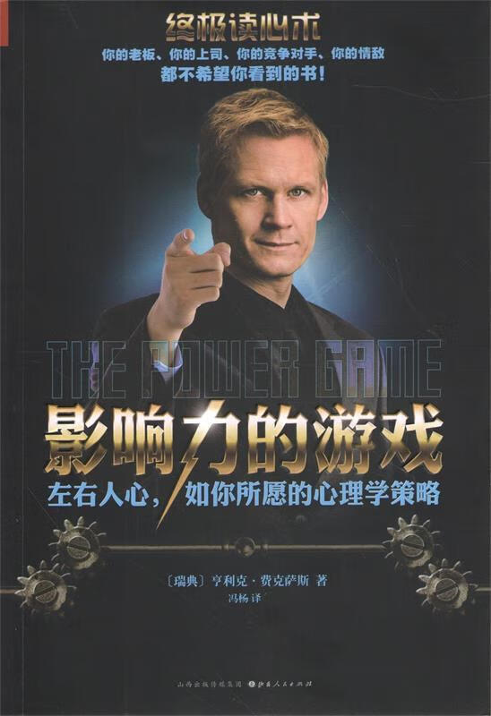 读心术:影响力的游戏【正版图书,放心购买】
