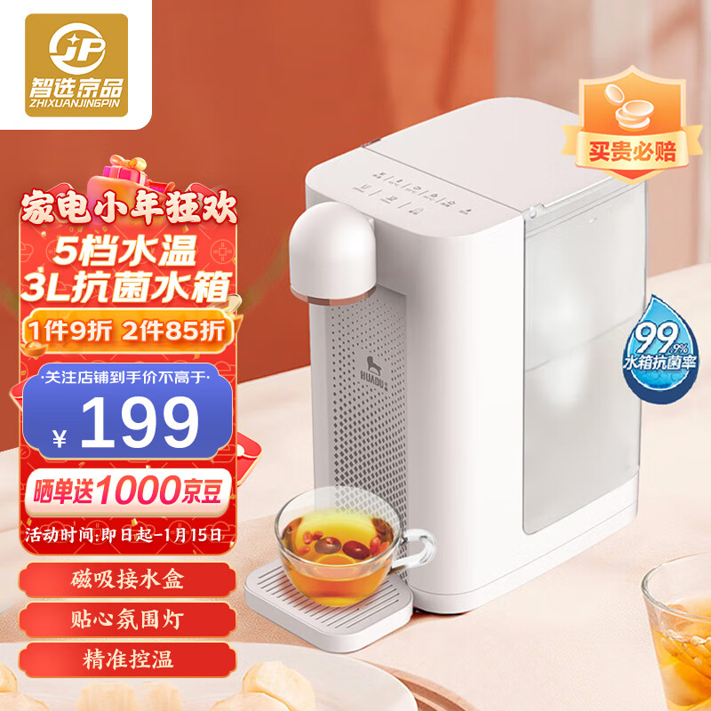 智选京品 即热式饮水机华督家用直饮机小型台式桌面水壶3秒出开水氛围灯稀土厚膜加热5档水温 父母暖心礼物