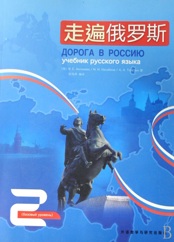 走遍俄罗斯(附光盘2)