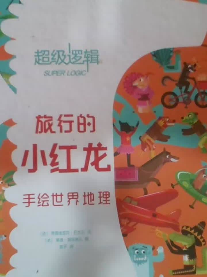 旅行的小红龙